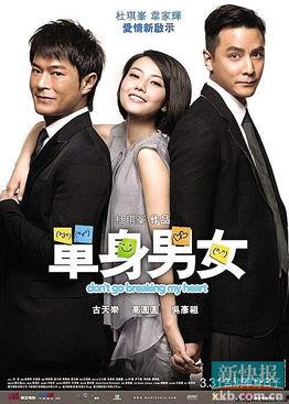 单身男女2（粤语版）