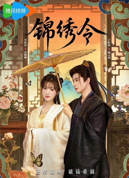 锦绣令,探寻古代服饰文化的瑰宝