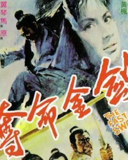 夺命金剑,揭秘神秘剑术传奇