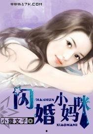 闪婚妈妈,爱情与责任的交织之旅